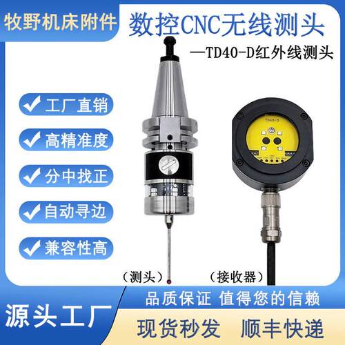 TD40-D数控机床无线测头加工中心车床磨床cnc探头精控雷尼绍