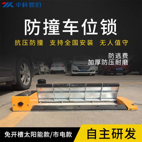 马路边停车收费智能系统太阳能平板车位锁二维码路侧停车锁中