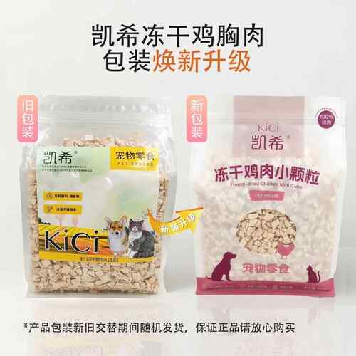 小颗粒儿拌粮新鲜冻干鸡