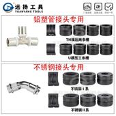 液压压管钳CW 1632不锈钢铝塑管薄壁压管钳模具配件卡压模子 1525