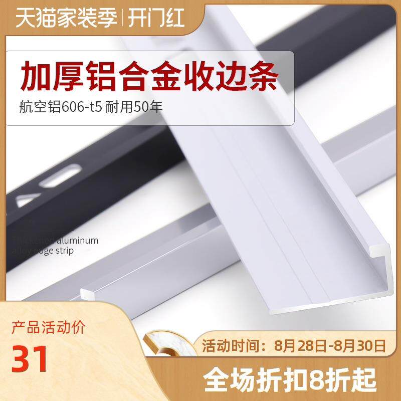 铝合金收边条木地板压条不锈钢装饰条线条防滑条金属门槛扣条封边