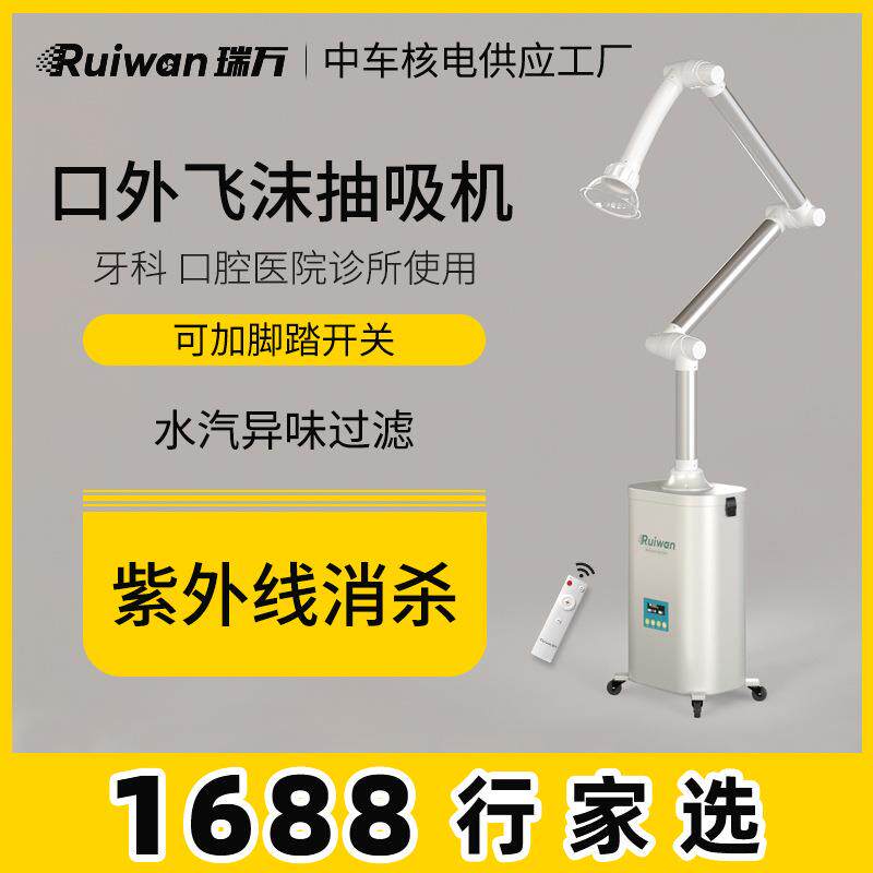 RD90口外气溶胶抽吸机牙科口腔雾化净化器飞沫吸取机异味过滤器