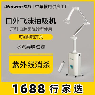 RD90口外气溶胶抽吸机牙科口腔雾化净化器飞沫吸取机异味过滤器