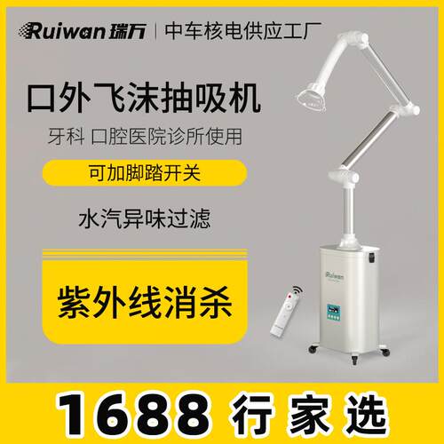 RD90口外气溶胶抽吸机牙科口腔雾化净化器飞沫吸取机异味过滤器