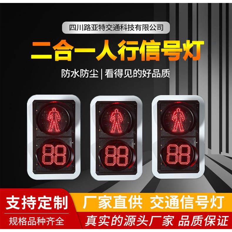 300mm型双色人带倒计时器信号灯LED人行信号灯交通信号灯红绿灯