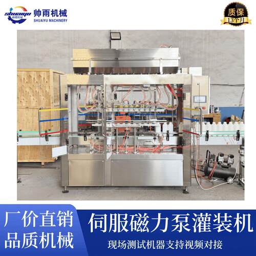 全自动伺服磁力泵液体灌装机酱油醋食用油矿泉水定量灌装生产设备