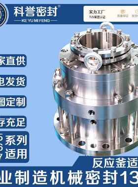 2004U-50 2004U-60 2004U-70 2004U-80 2004U-90反应釜机械密封厂