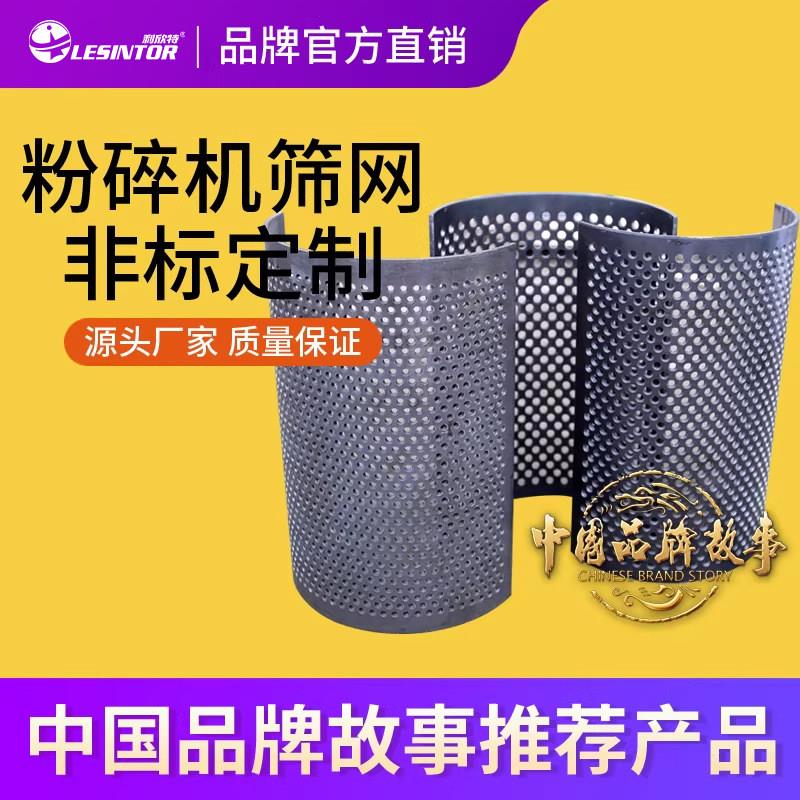 定做塑料粉碎机筛网罗底塑胶破碎机筛网/打料机筛网筛片筛子网片