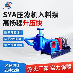 压滤机入料泵SYA型双叶轮送料矿用耐磨泵工业全自动压泥机增压泵