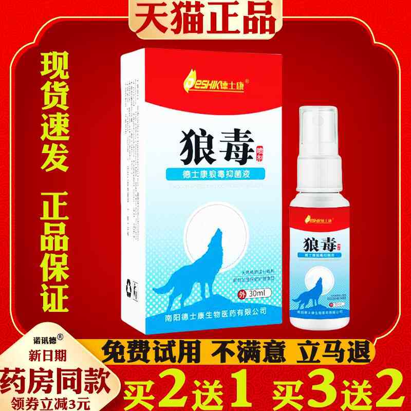 德士康狼毒抑菌液脚臭气净脚臭脚汗喷雾止痒脱皮