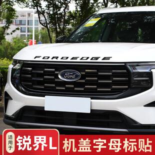 福特23-25款锐界L改装前机盖英文字母标车头标饰贴外饰汽车配件