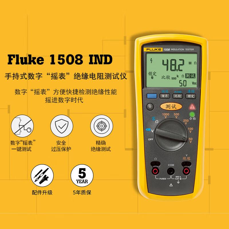 17B+IND工业高精度手持数字万用表福禄克F1508IND绝缘电阻测试仪图片