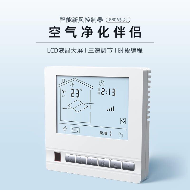 新风智能系统开关三速控制面板86盒温控器新风换气机控制器家用