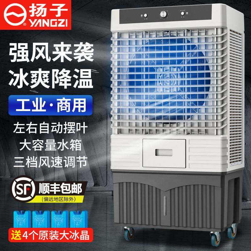 扬子冷风机工业蒸发式移动空调扇水冷冷气扇制冷扇水冷风扇