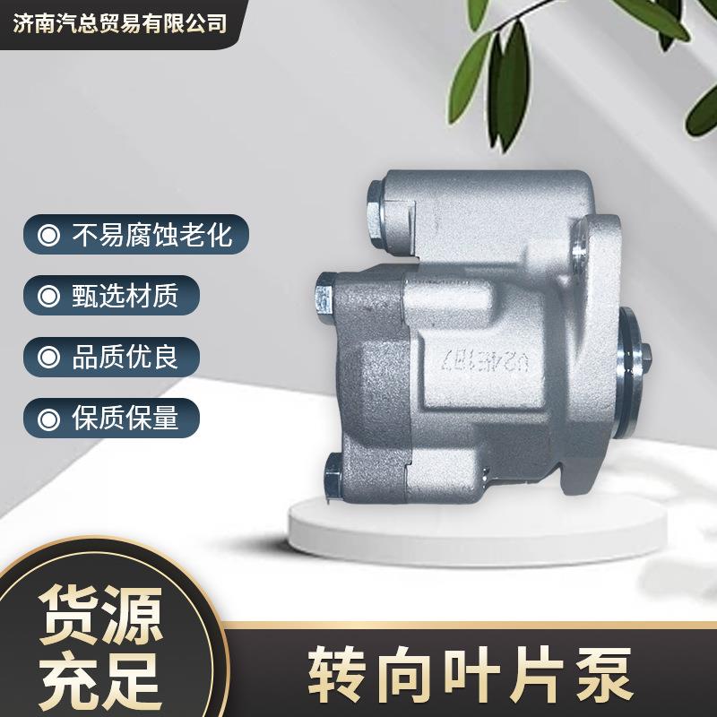 重汽配件 汕德卡豪沃转向助力泵方向机 712W47101-2025转向叶片泵