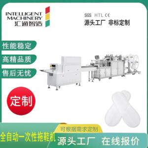 一次性酒店中端带枕式包装机黏胶环保拖鞋制造机一次成型拖鞋机