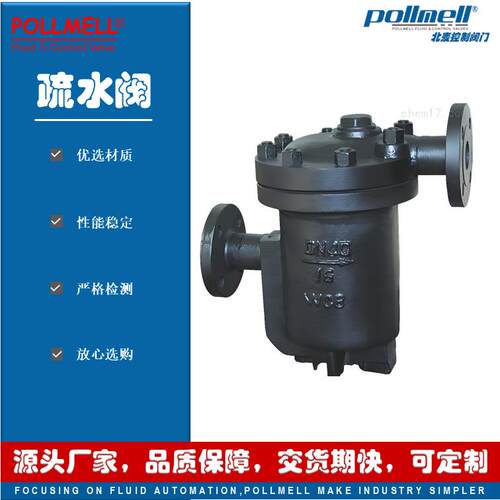 pollmell®北麦钟形倒吊（置）蒸汽疏水阀881981CS45H法兰