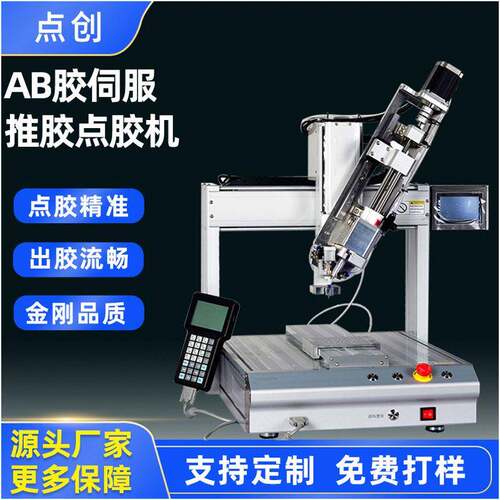 全自动点胶机伺服丝杆推胶AB胶机柜UV硅胶pcb线路板精准定量