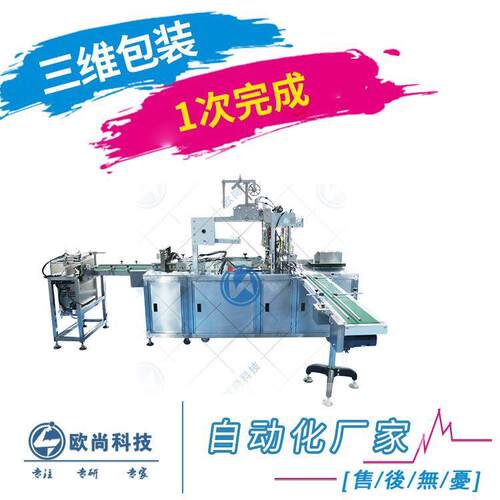 全自动化妆品盒装三维包装机 扑克牌透明烟盒覆膜机