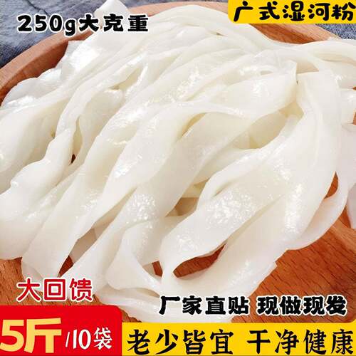 现货鲜米粉河粉5斤正宗新鲜河粉湿粉干炒牛河粉炒河粉鲜切米粉速