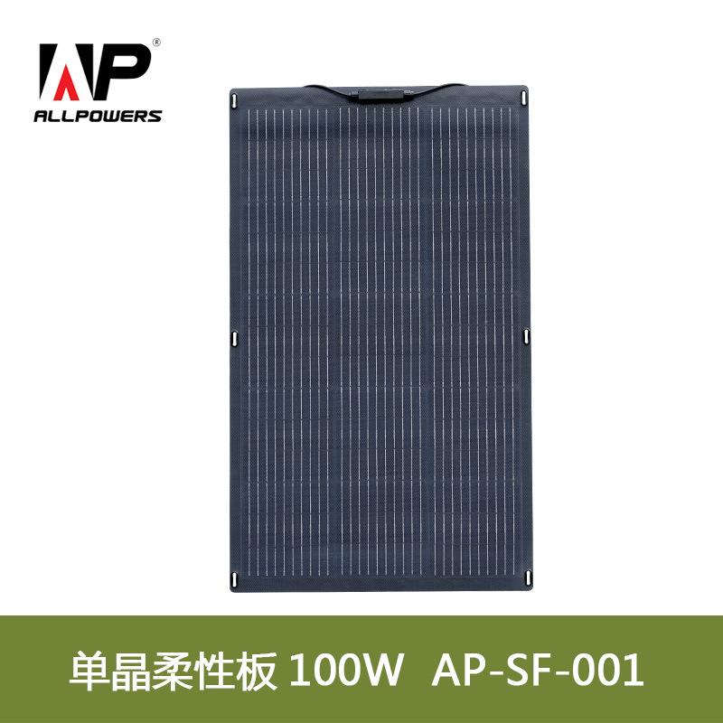 ALLPOWERS单晶柔性板100W200W单晶大功率高转化太阳能充电板
