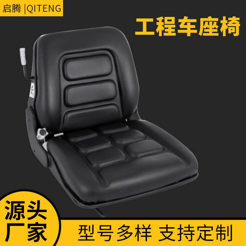 工程车座椅汽车三轮车座椅工程车装载机铲车座位叉车加工各种座椅