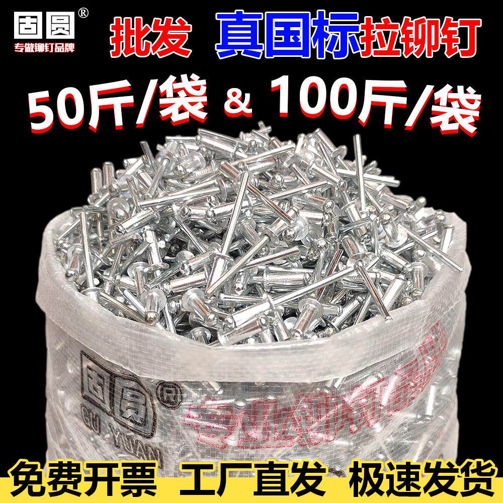 100斤拉铆钉抽芯铆钉柳丁铝制国标圆头铆钉散袋装工厂家m4m5