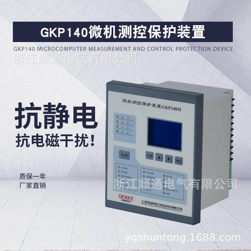 微机测控保护装置GKP140数字多功能继电器自投测控微机综合保护器