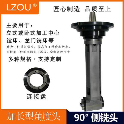 利洲LZOU侧铣头加长型角度头BT50-AG90-BT40-500龙门直角铣头