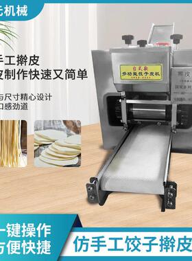 多功能饺子皮压皮面条机商用仿手工水饺皮机电动压混沌皮擀皮机
