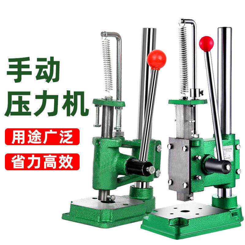 手动压力机手啤机小型手压机小压机冲压机小冲床手扳圆头方头打孔