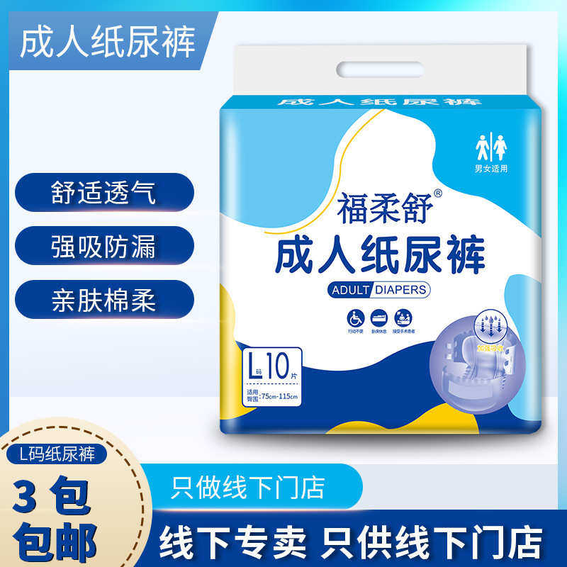 福柔舒成人纸尿裤L特大号大人纸尿布老年人尿裤尿不湿尿片批发