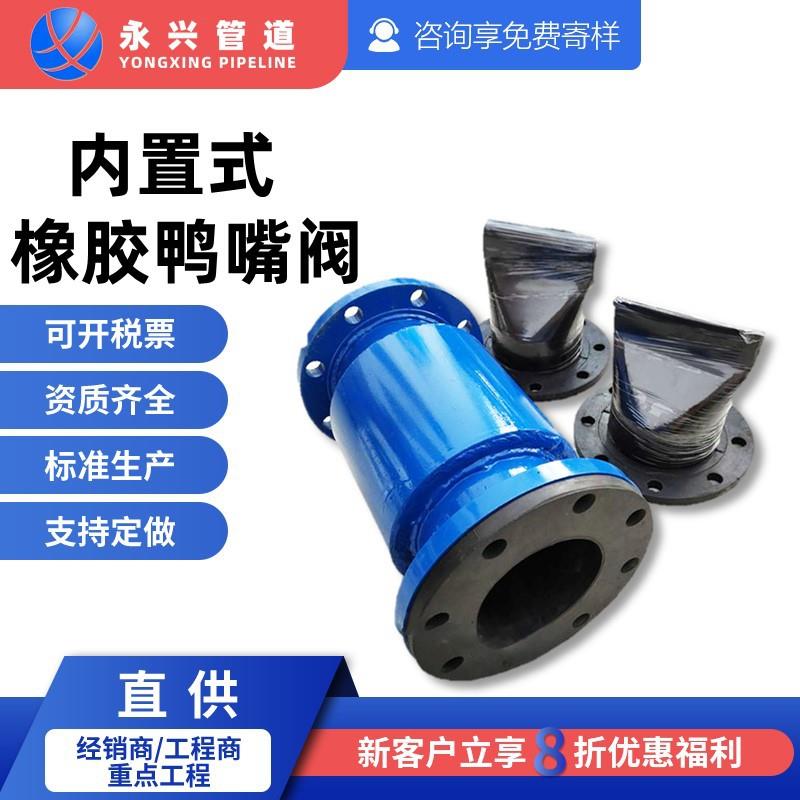 防倒灌排污止回阀 内卡箍橡胶鸭嘴阀 深圳污水处理用内置式鸭嘴阀