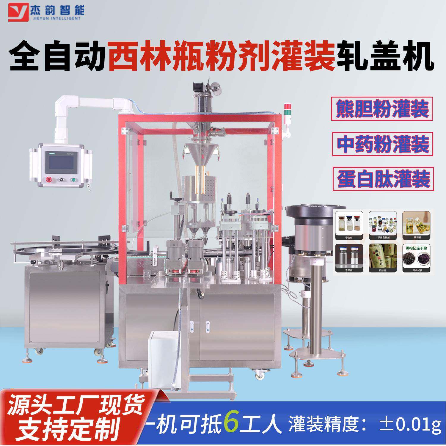 西林瓶灌装轧盖机熊胆粉中药粉粉剂灌装机全自动西林瓶灌装机轧盖