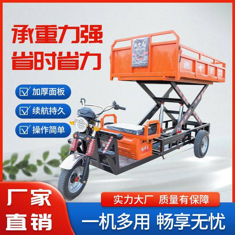 电动升降三轮车移动式升降台剪叉升降台