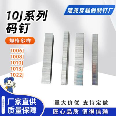 0J系列码钉气动U型家4J码钉具钉1006J008J1110钉10J1013J1022J