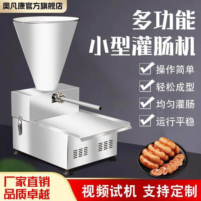 香肠灌肠机商灌山用小KFV型调速台式火腿肠火石烤装肠红肠腊肠电