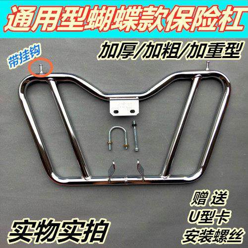 包邮摩托车蝴蝶型保险杠前护杠125 天剑150通用款太子车加粗加厚
