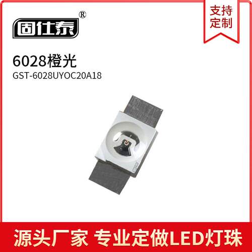 6028反贴橙光色灯贴片LED灯珠发光二极管3528超高亮金线铜支架