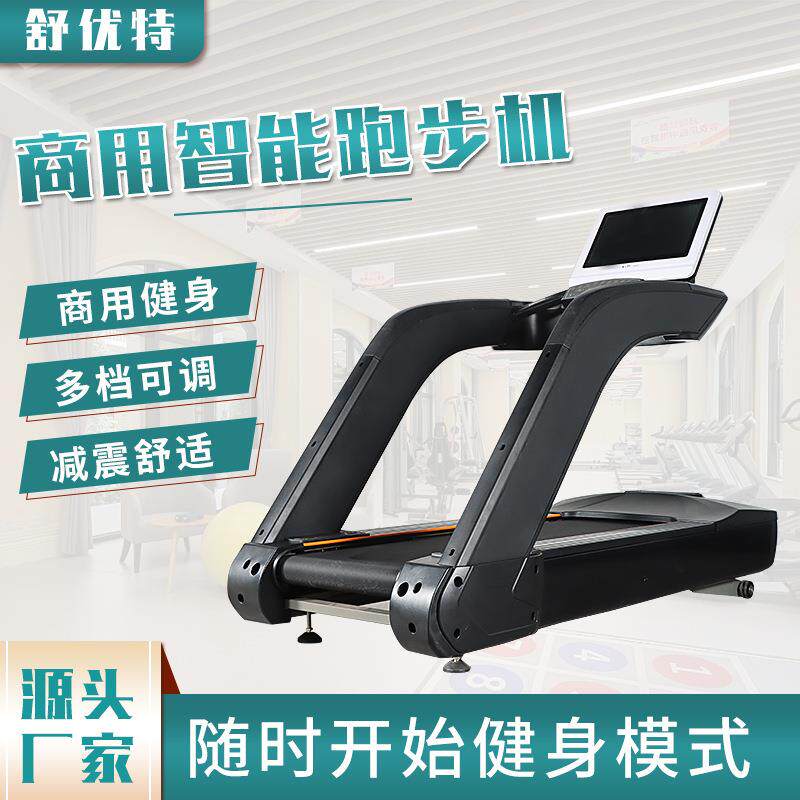 舒优特跑步机8600-2 商用健身房按键板跑步机 室内健身塑形跑步机
