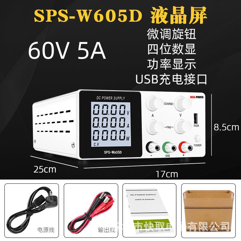 SPS-W605D液晶屏数显电源直流稳压电源48V可调60V5A