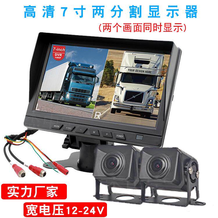 7寸高清两分割2个摄像头同屏显示器监控收割机货车倒车影像二路
