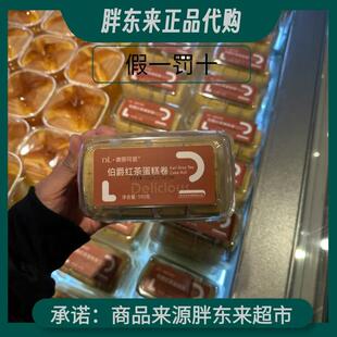 许昌胖东来德丽可思糕点伯爵红茶蛋卷中央厨房出品代购买顺丰包邮