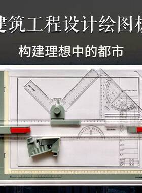 A3绘图板建筑工程设计室内装修绘图板便携式多功能绘画模板绘图尺