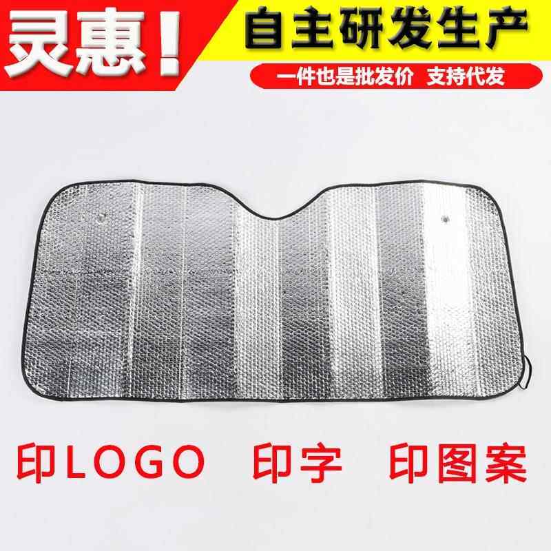 通用汽车内置铝箔遮阳挡防晒隔热遮光板太阳板前挡风玻璃吸盘前挡