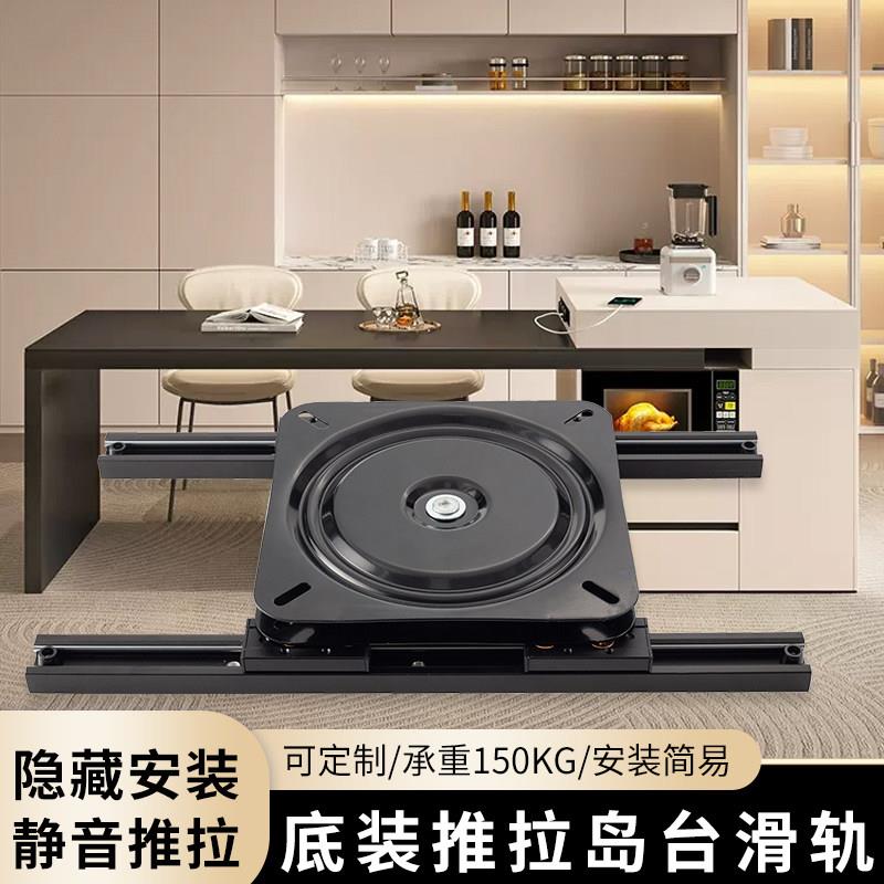 旋转岛台滑轨厨房简易抽拉 中岛台轨道导轨平移伸缩岛台餐桌 导轨