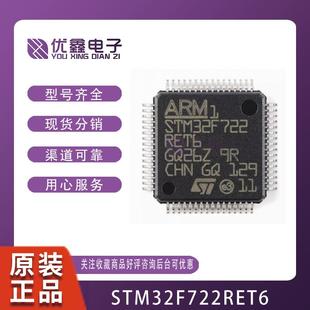 STM32F722RET6 LQFP-64 全新原装 32位微控制器 STM32F722R