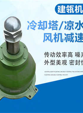 NSD160-11-320行星齿轮冷却塔减速机HTJ180-22-250超低噪声减速器