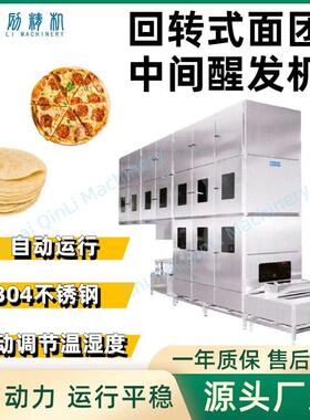 柜式中间醒发机智能控湿温 面团生产制作设备 面包食品生产线厂家
