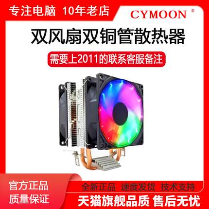 台式电脑CPU散热器风扇支持775 115X系列AMD多平台静音炫彩散热器